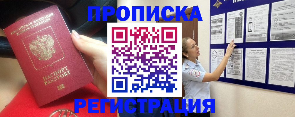 прописка гарантия в Кушве