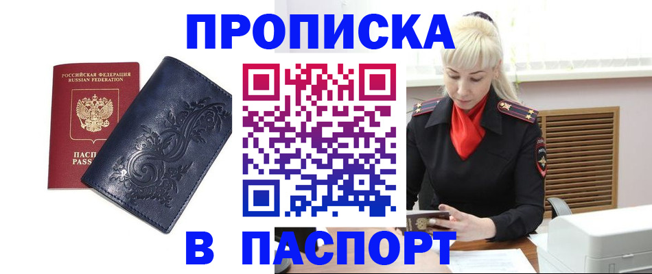 прописка в квартире в Кушве